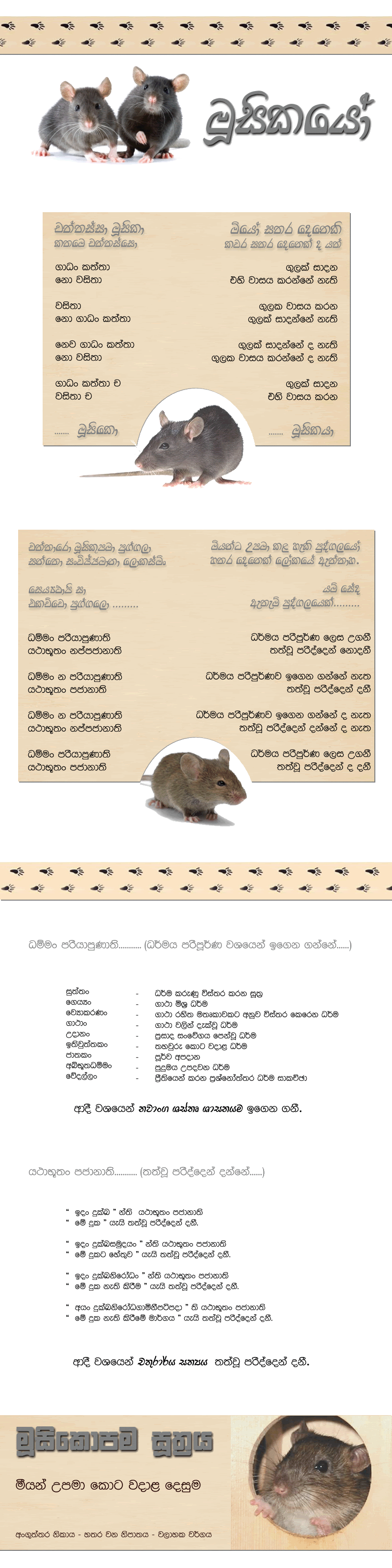 MoosikopamaSutta.gif