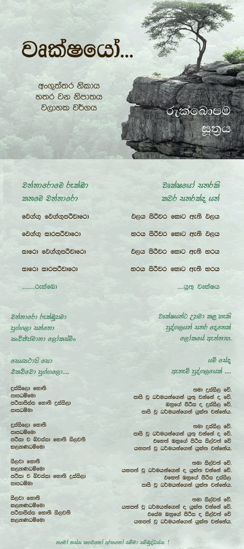 RukkopamaSutta.gif